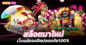 RICO24H สล็อตมาใหม่ เว็บแท้ยอดฮิตปลอดภัย100%